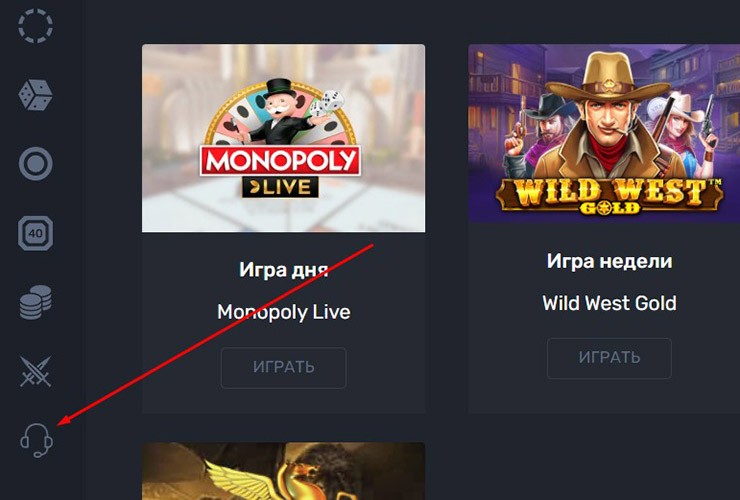 Вызвать чат поддержки